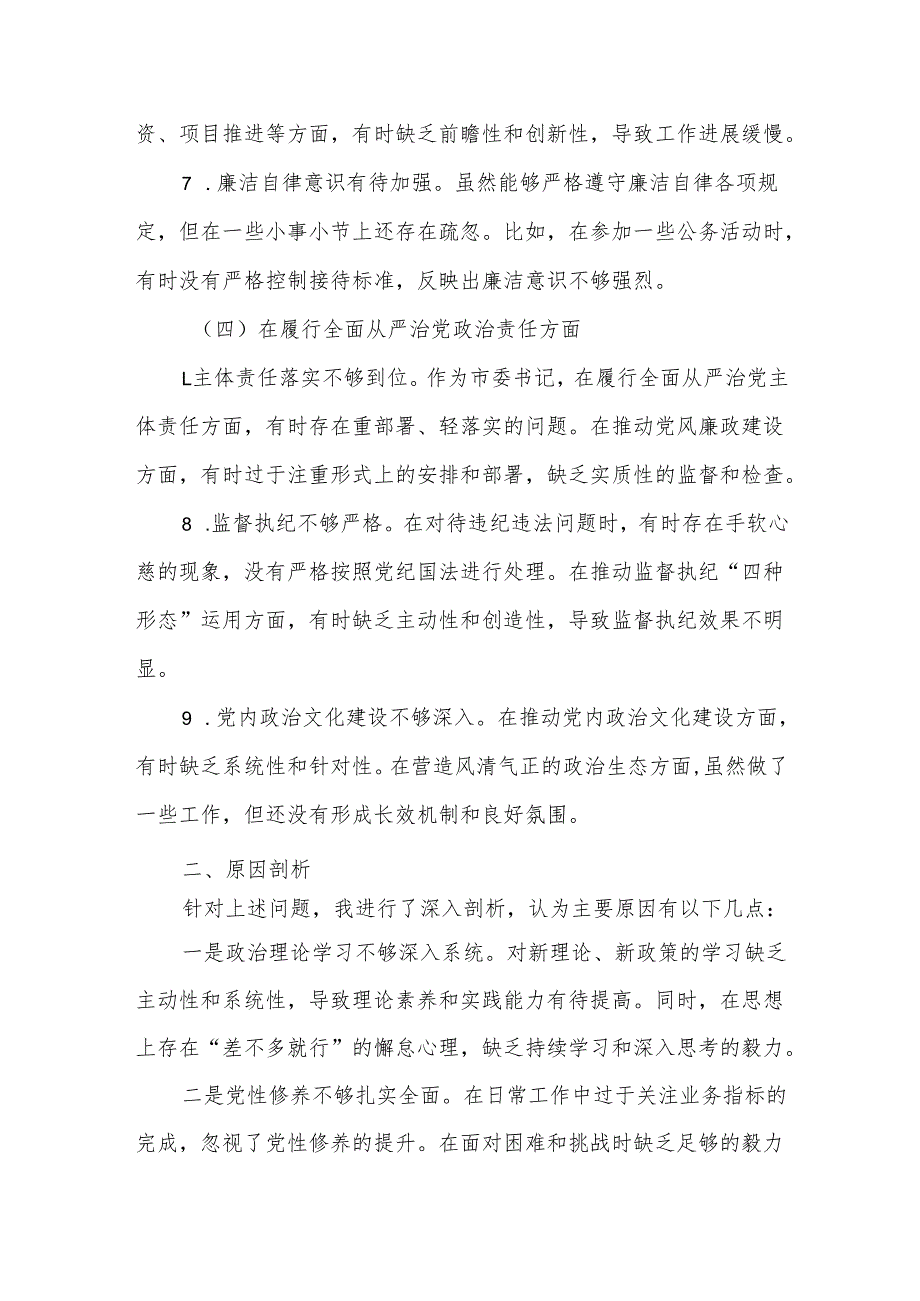 某市委书记2025民主生活会“四个带头”个人对照检查发言材料.docx_第3页