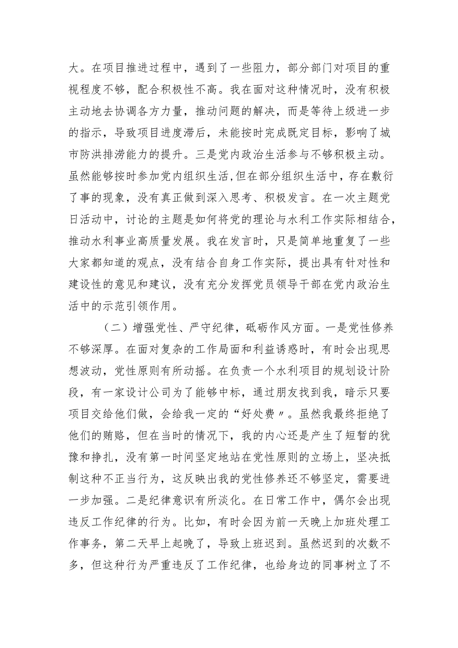 市水务局副局长2024年组织生活会个人对照检查发言材料（5624字）四个带头.docx_第2页