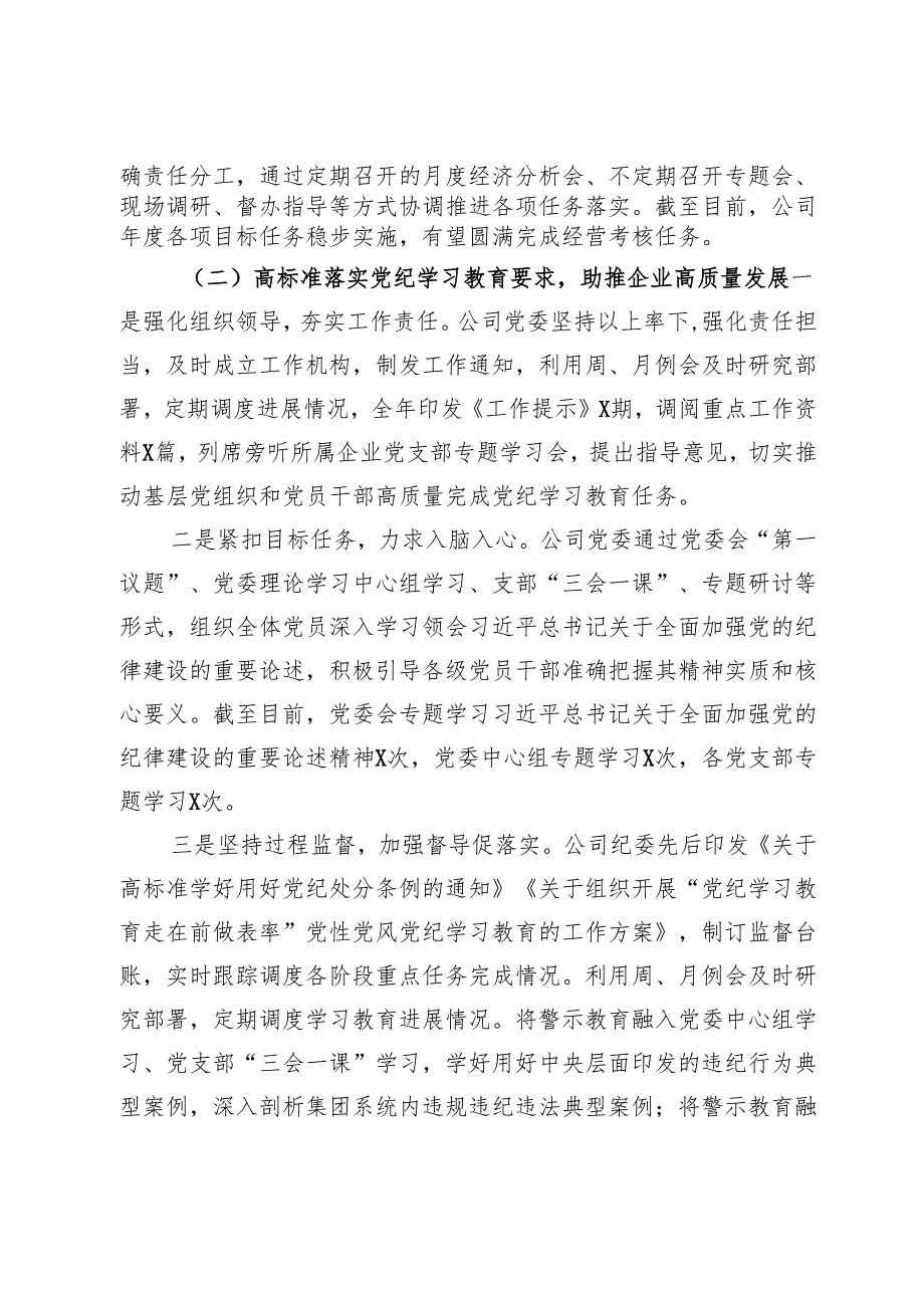 2024党委落实全面从严治党主体责任、开展党风廉政建设和反腐败工作情况总结的报告.docx_第2页