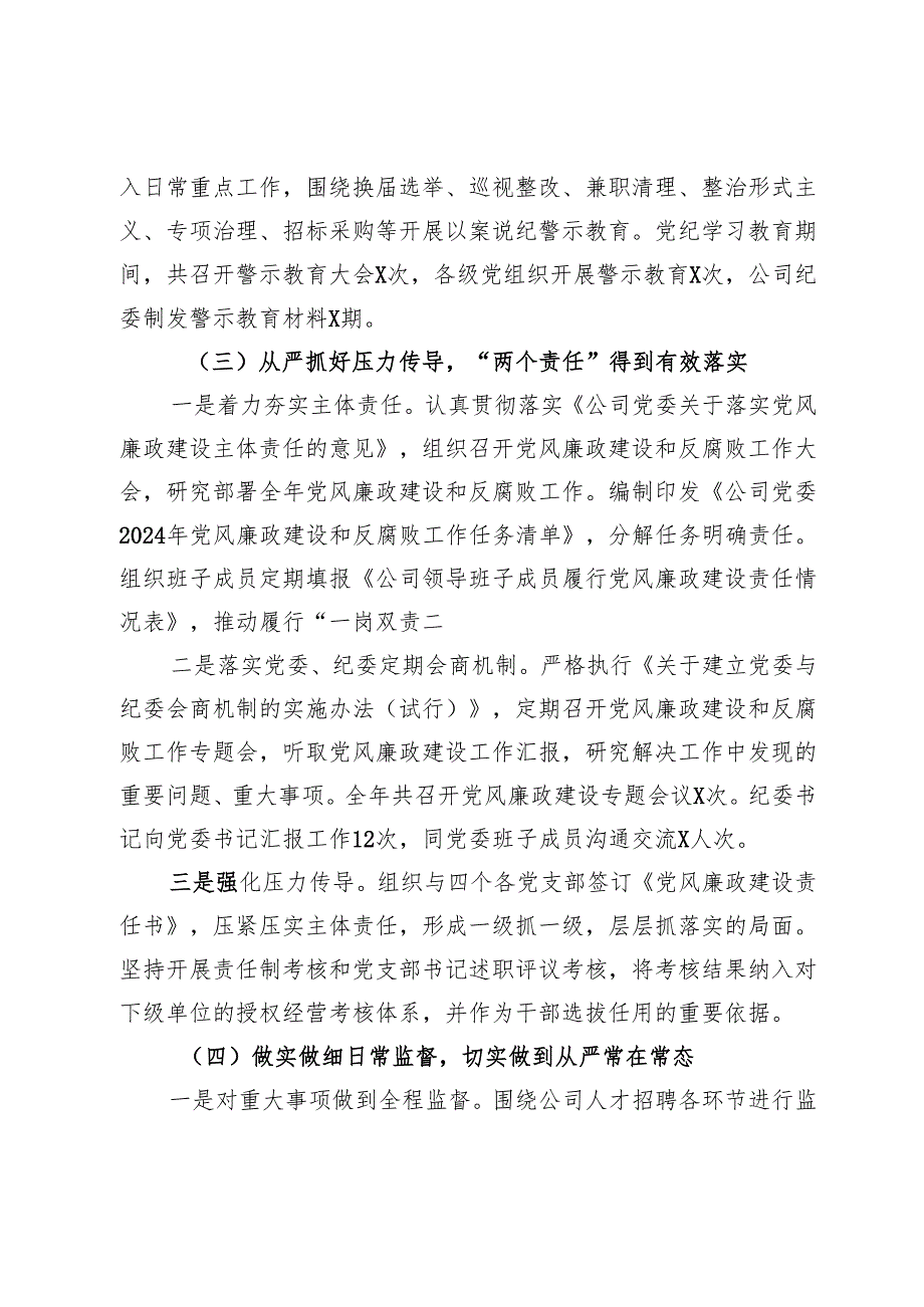 2024党委落实全面从严治党主体责任、开展党风廉政建设和反腐败工作情况总结的报告.docx_第3页