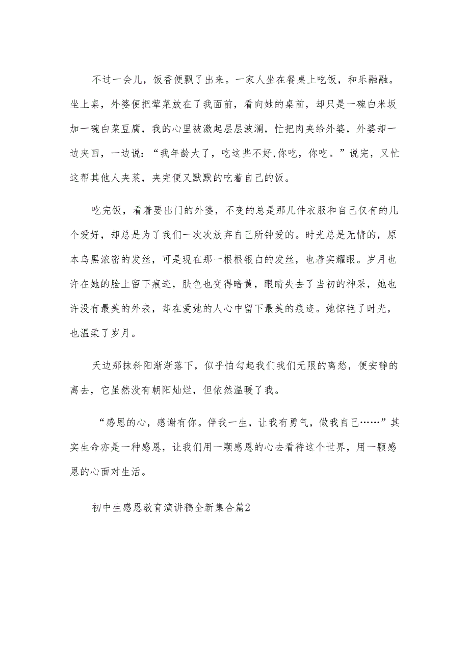 初中生感恩教育演讲稿全新集合（7篇）.docx_第2页
