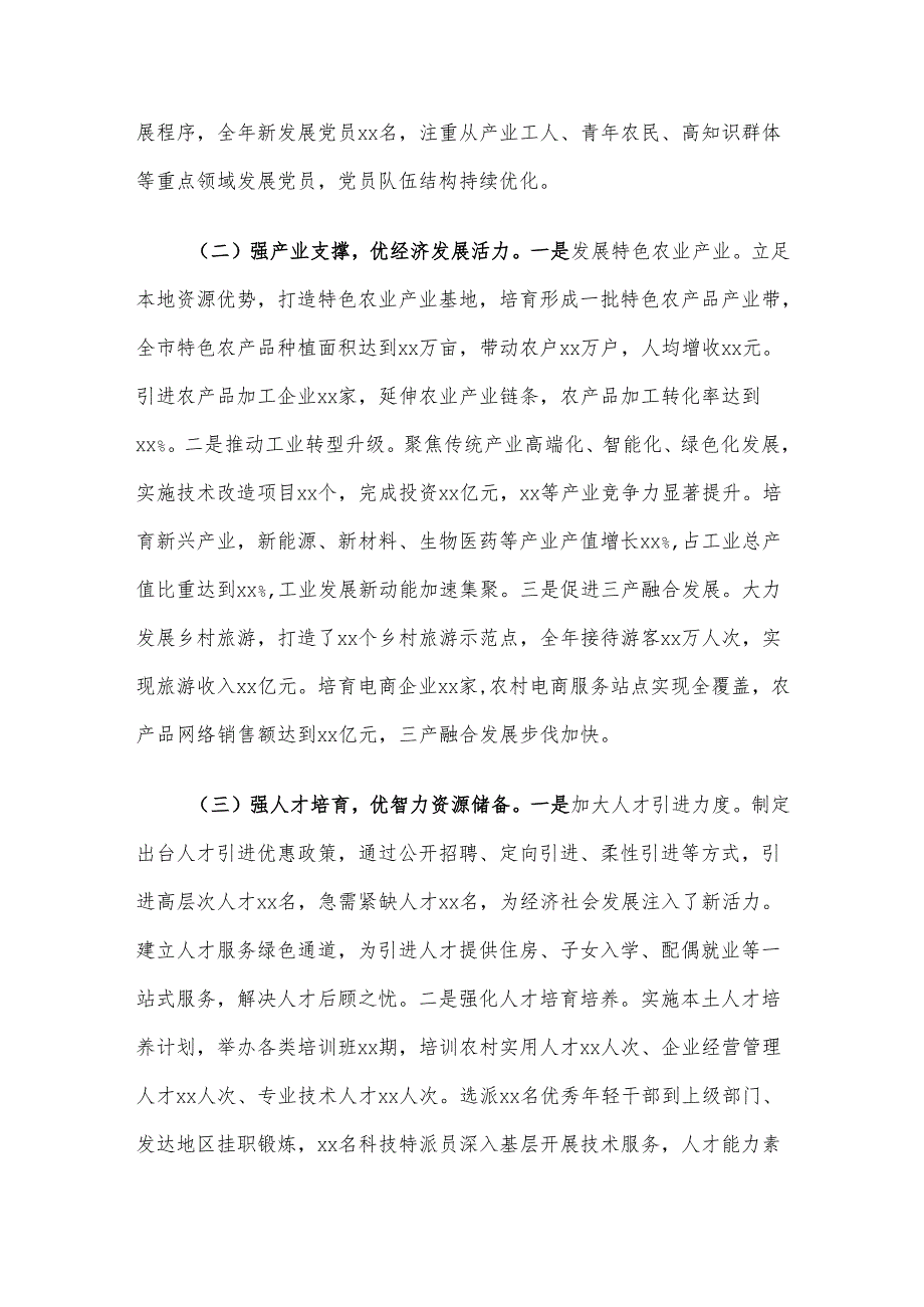 市委副书记2024年抓基层党建工作述职报告.docx_第2页