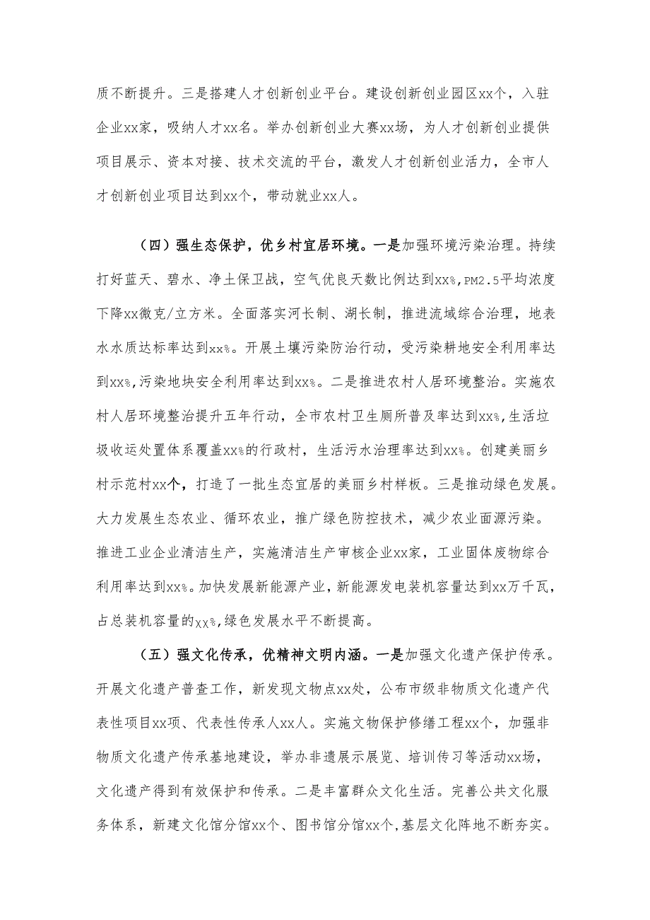 市委副书记2024年抓基层党建工作述职报告.docx_第3页
