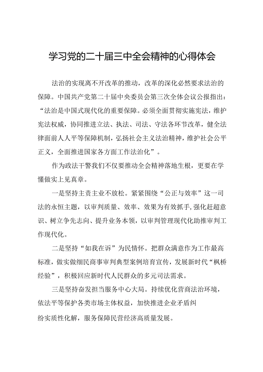 党员学习二十三中全会公报心得体会42篇.docx_第1页