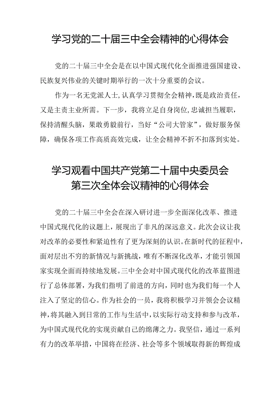 党员学习二十三中全会公报心得体会42篇.docx_第2页