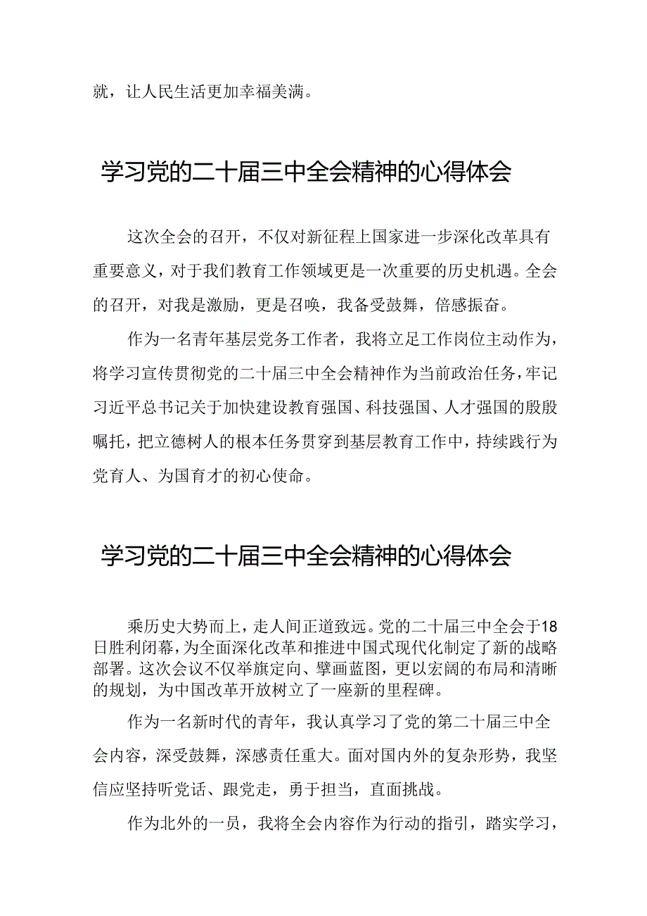 党员学习二十三中全会公报心得体会42篇.docx_第3页