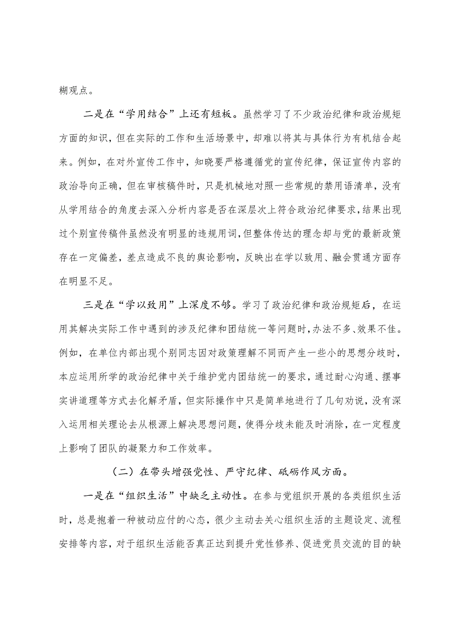 2024年民主生活会“带头在遵规守纪、清正廉洁前提下勇于担责、敢于创新方面”等四个方面检视问题对照检查剖析检查材料共10篇.docx_第2页