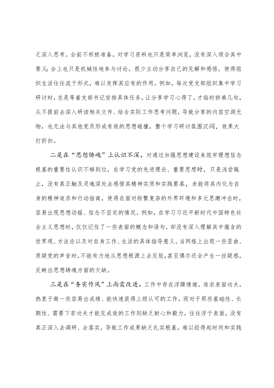2024年民主生活会“带头在遵规守纪、清正廉洁前提下勇于担责、敢于创新方面”等四个方面检视问题对照检查剖析检查材料共10篇.docx_第3页