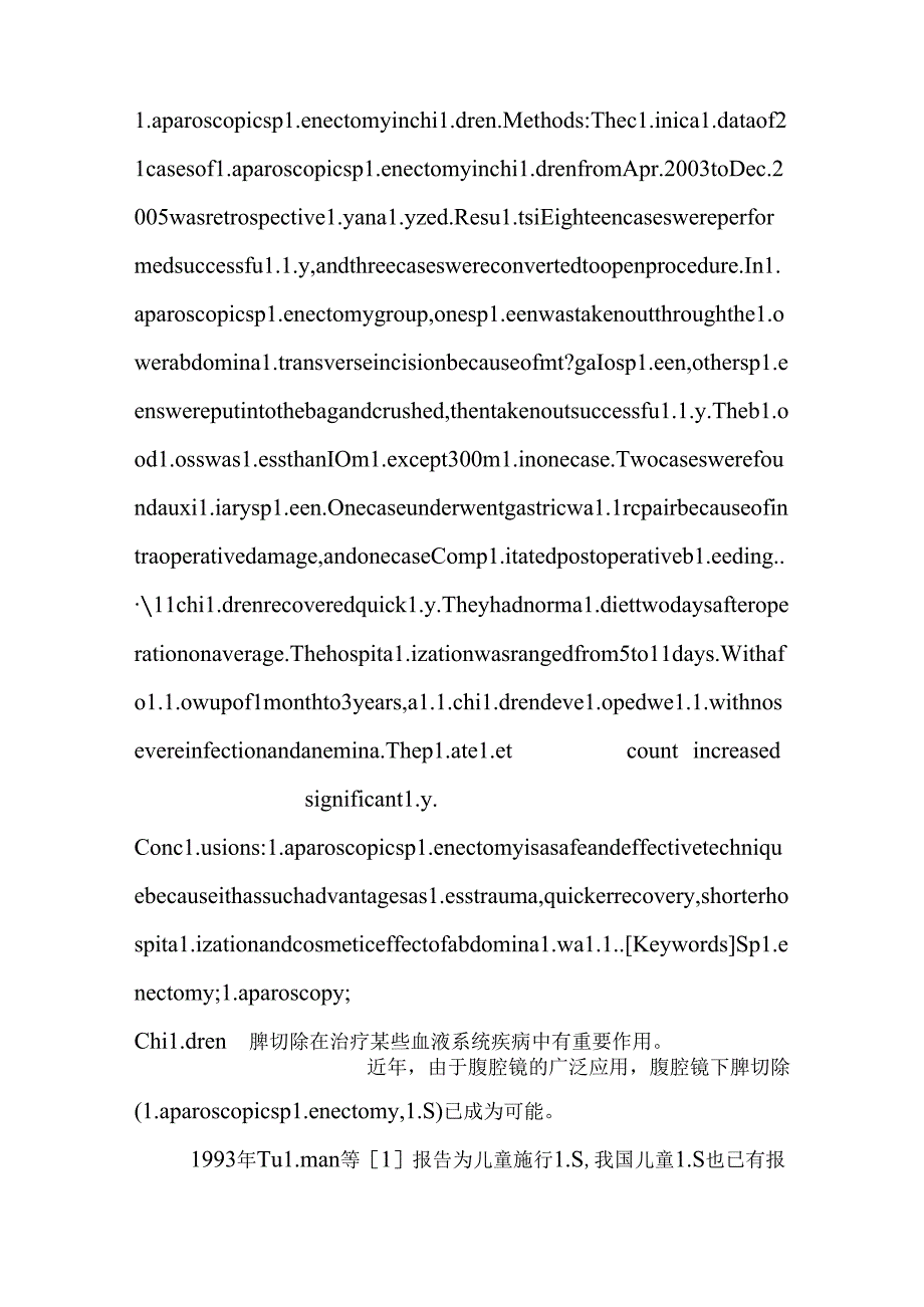儿童腹腔镜脾切除的初步体会.docx_第2页