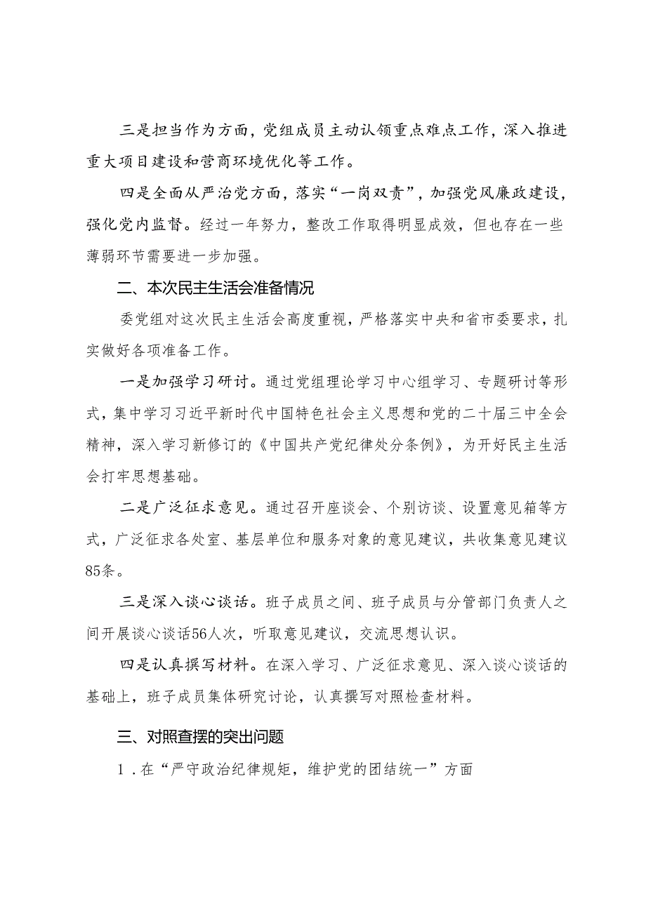 共十篇2025年民主生活会围绕在遵规守纪、清正廉洁前提下勇于担责、敢于创新方面等四个带头问题查摆自我剖析发言提纲.docx_第2页