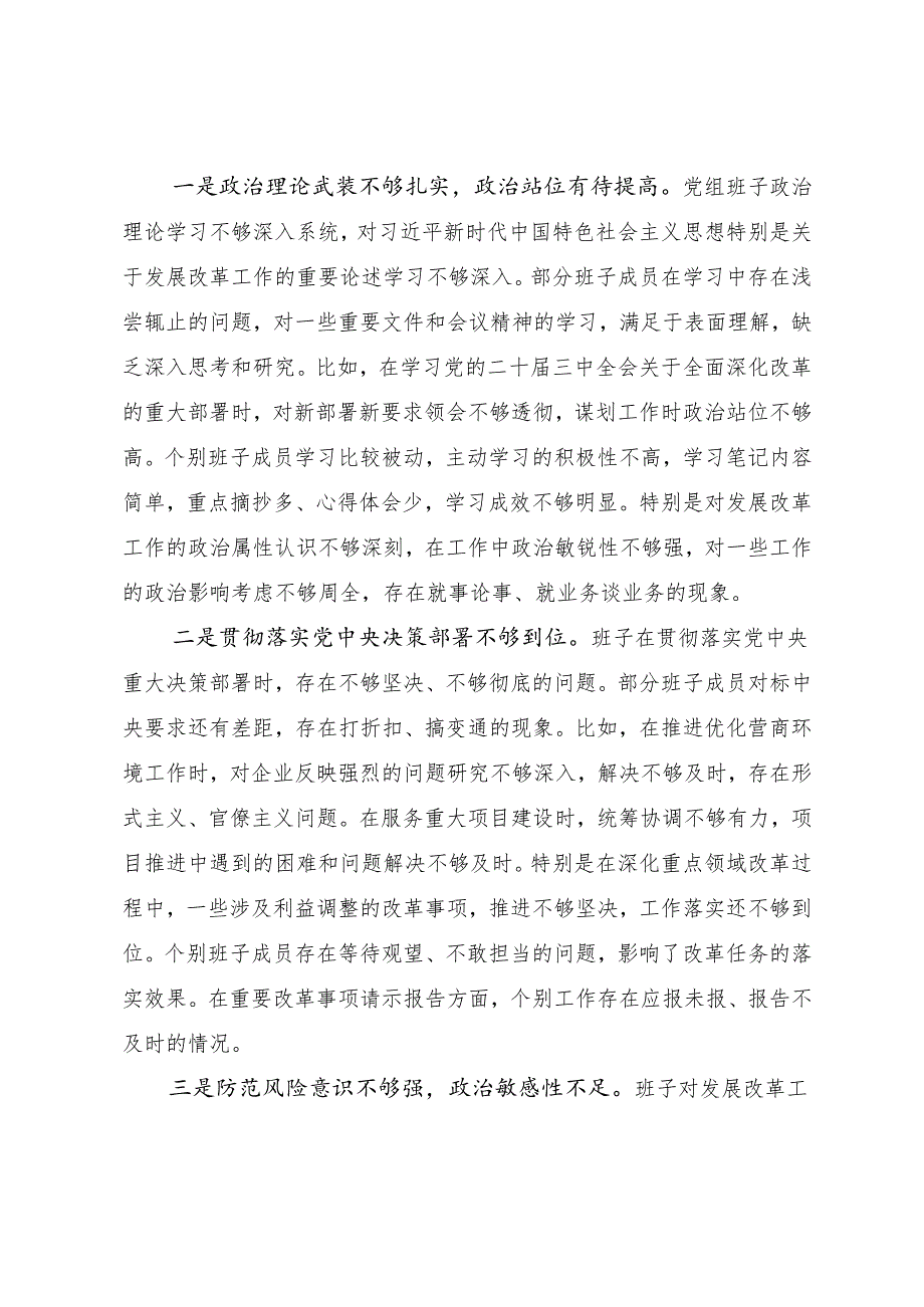 共十篇2025年民主生活会围绕在遵规守纪、清正廉洁前提下勇于担责、敢于创新方面等四个带头问题查摆自我剖析发言提纲.docx_第3页