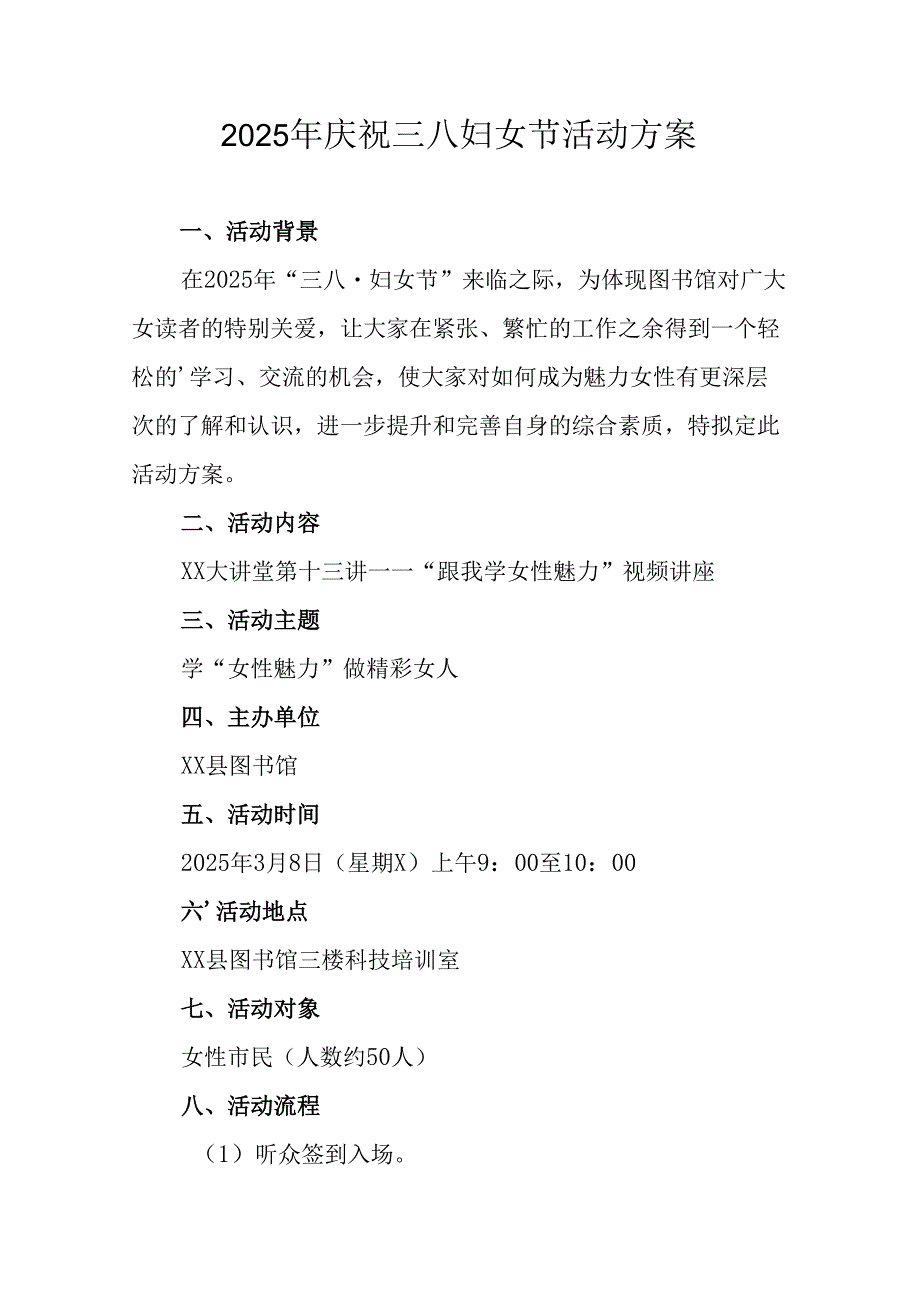 2025年学院庆祝三八妇女节活动工作方案.docx_第1页