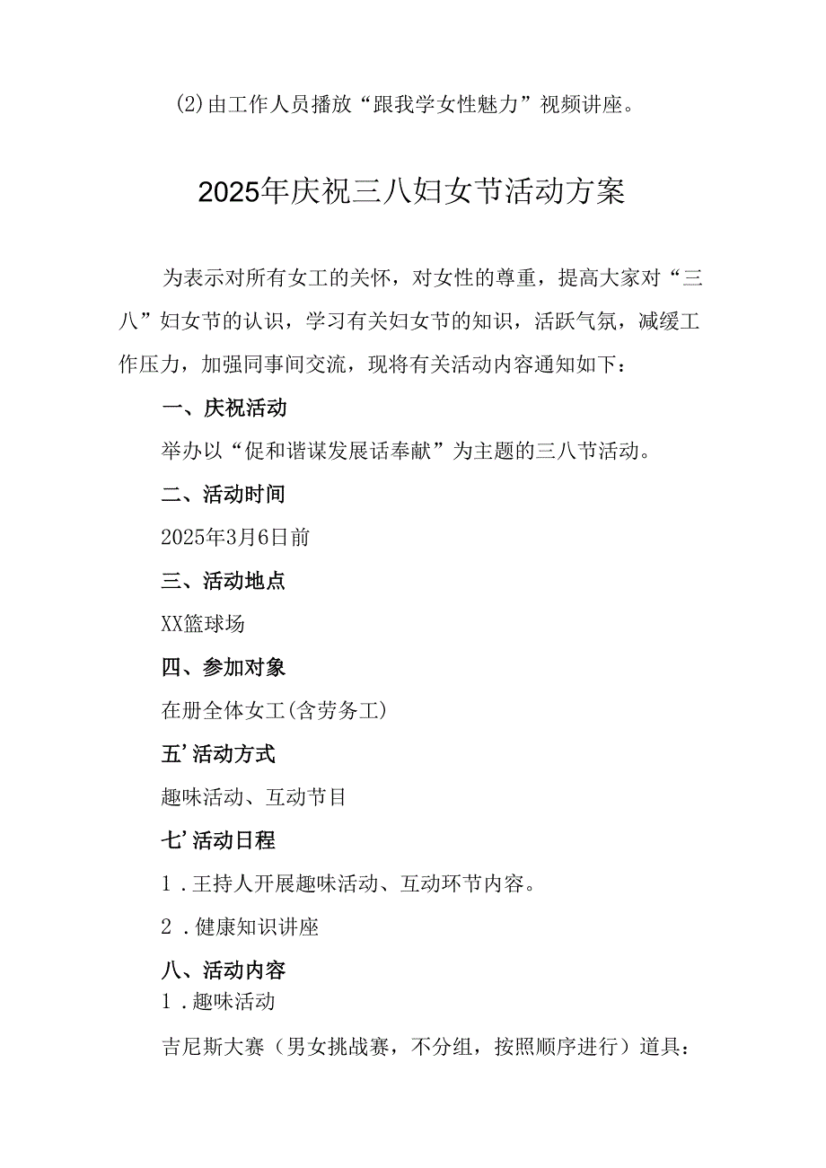 2025年学院庆祝三八妇女节活动工作方案.docx_第2页