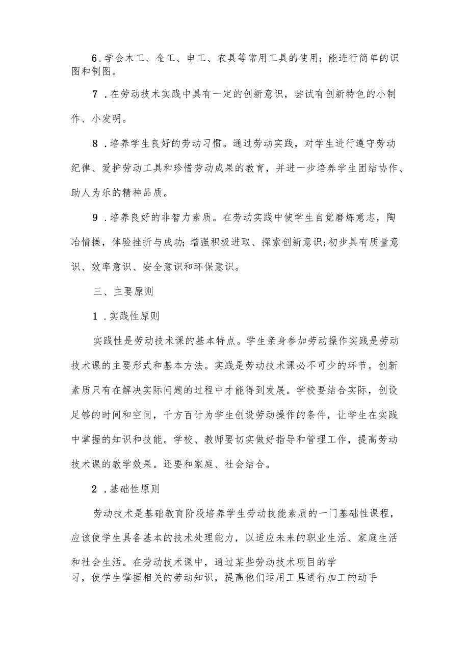 学校劳动教育活动实施方案范文.docx_第2页