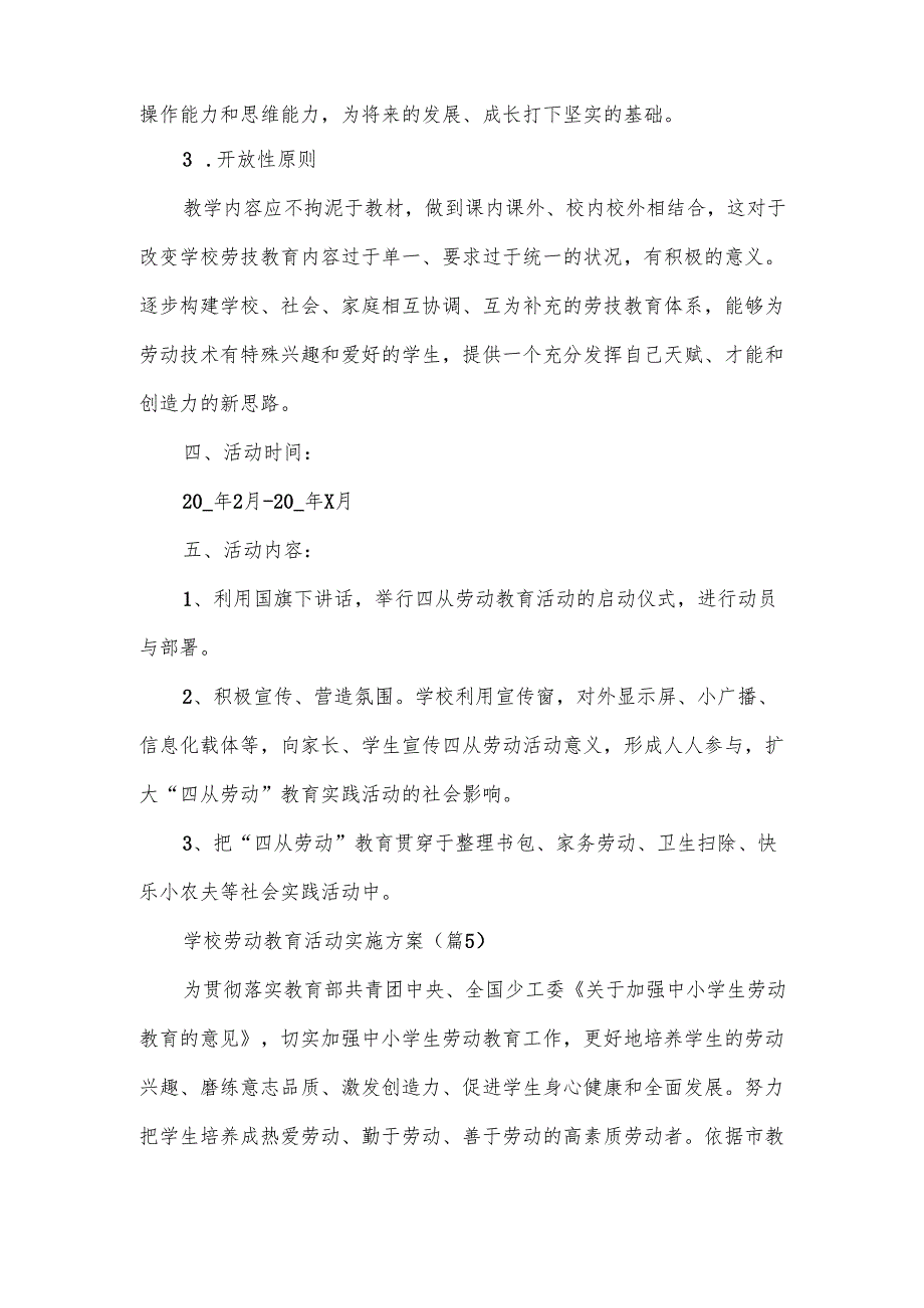 学校劳动教育活动实施方案范文.docx_第3页