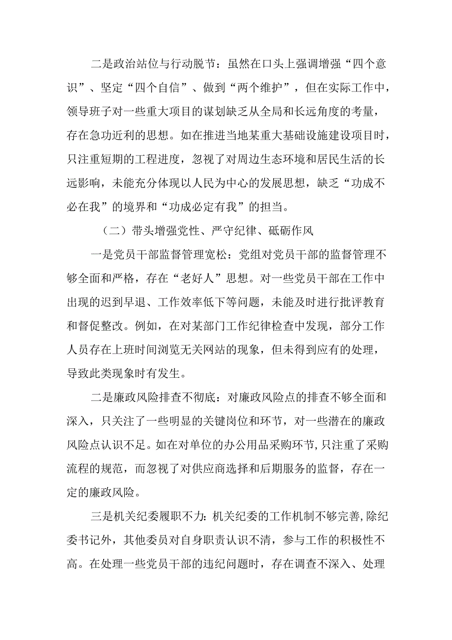 七篇2025民主生活会围绕带头增强党性、严守纪律、砥砺作风方面等（四个带头方面）检视问题对照检查.docx_第2页