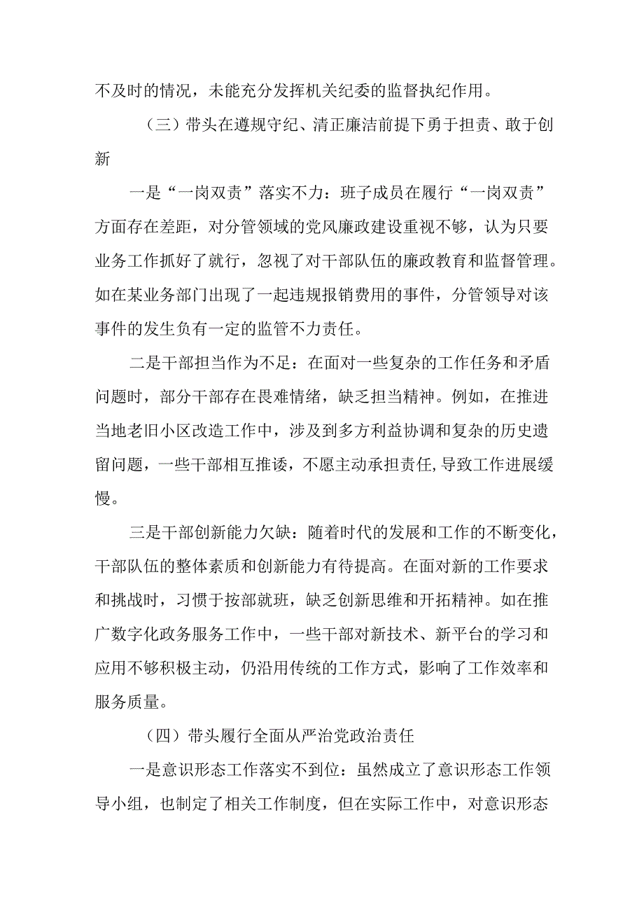 七篇2025民主生活会围绕带头增强党性、严守纪律、砥砺作风方面等（四个带头方面）检视问题对照检查.docx_第3页