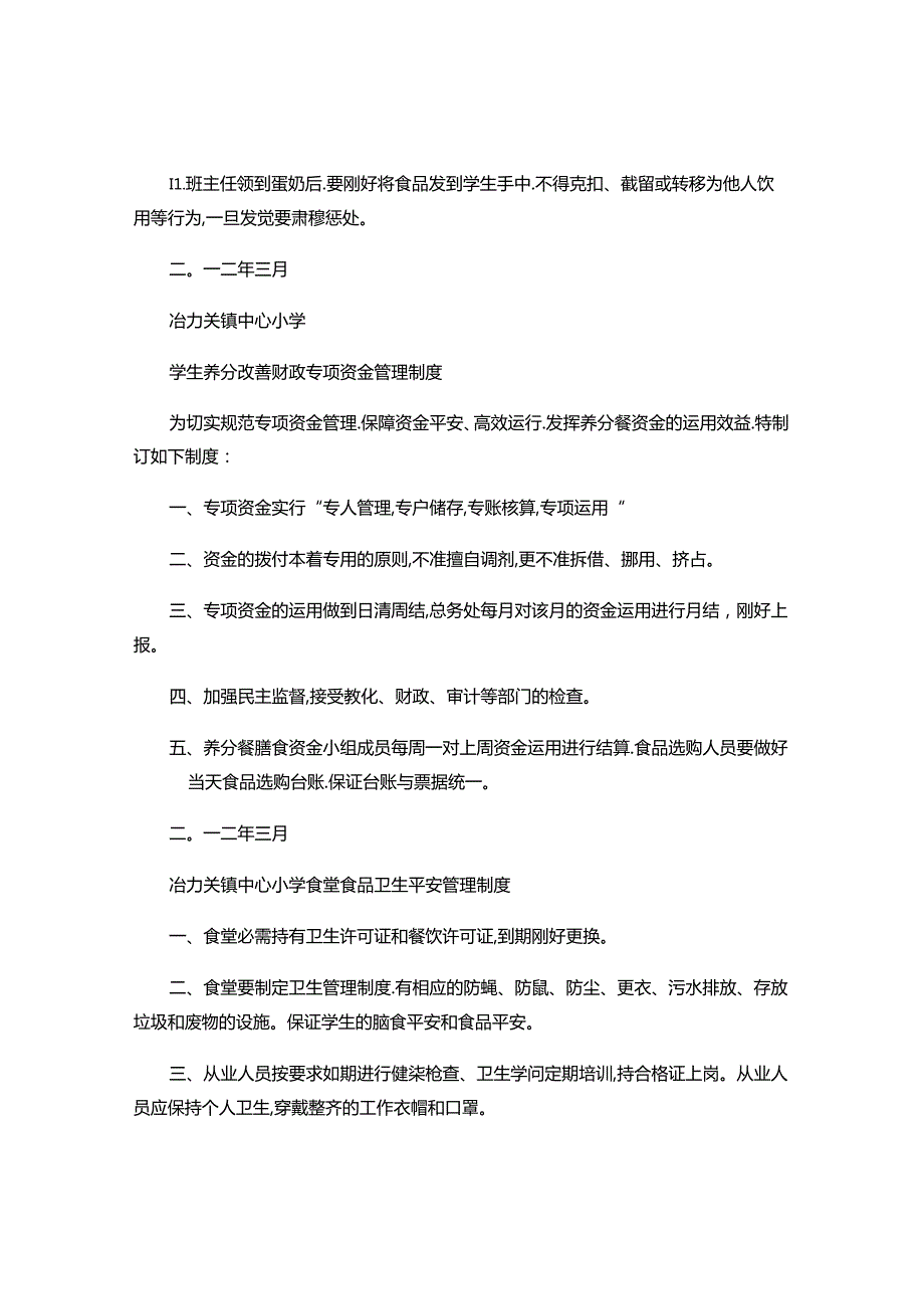 小学营养餐制度汇编(精).docx_第2页