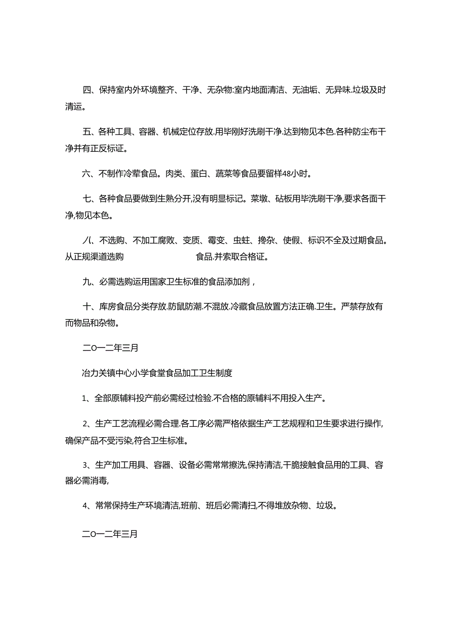 小学营养餐制度汇编(精).docx_第3页