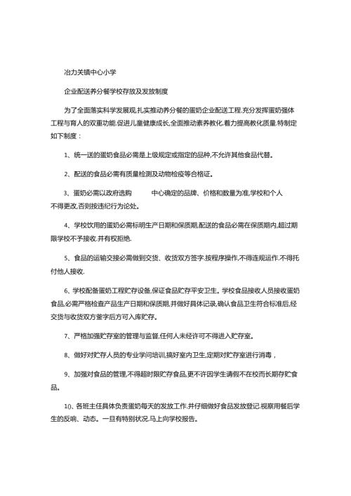 小学营养餐制度汇编(精).docx