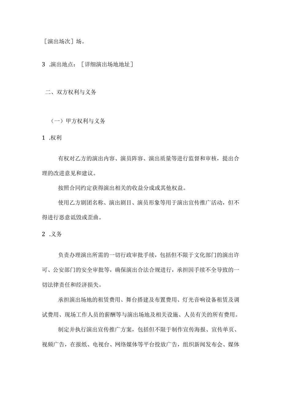 文化艺术戏曲演出合同.docx_第2页