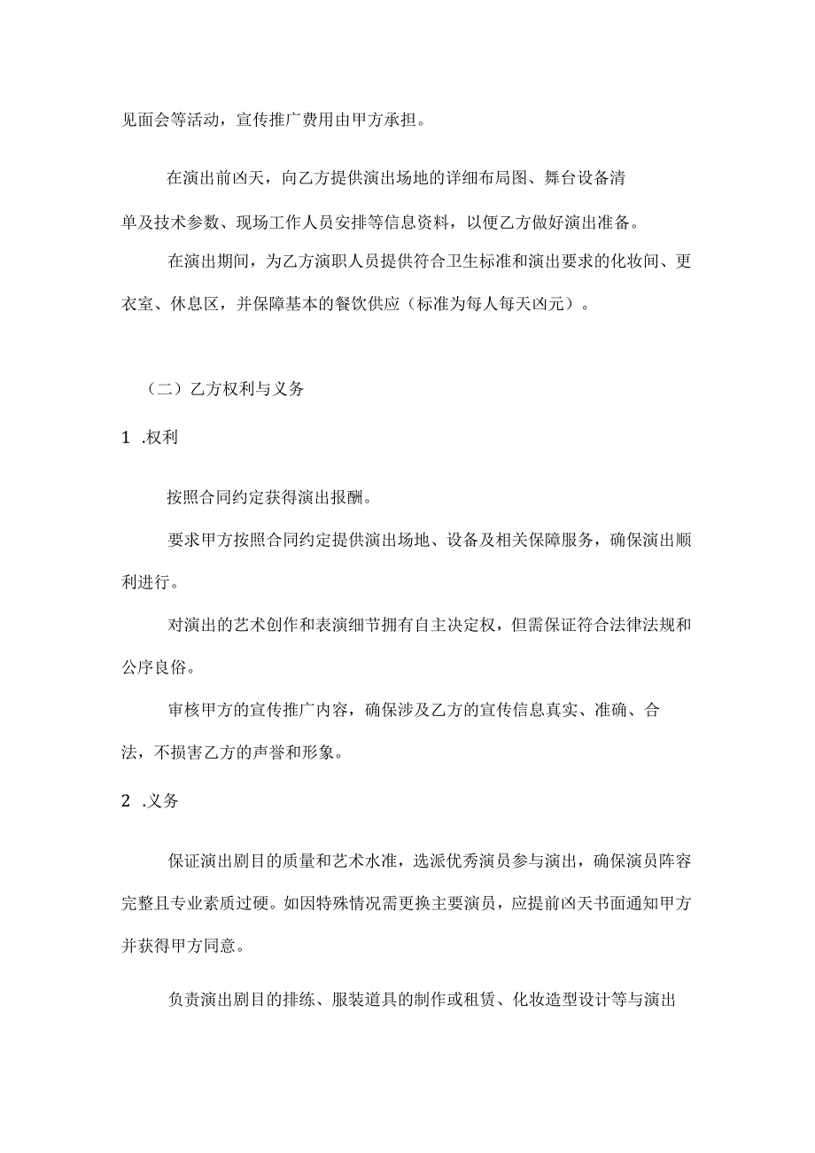 文化艺术戏曲演出合同.docx_第3页