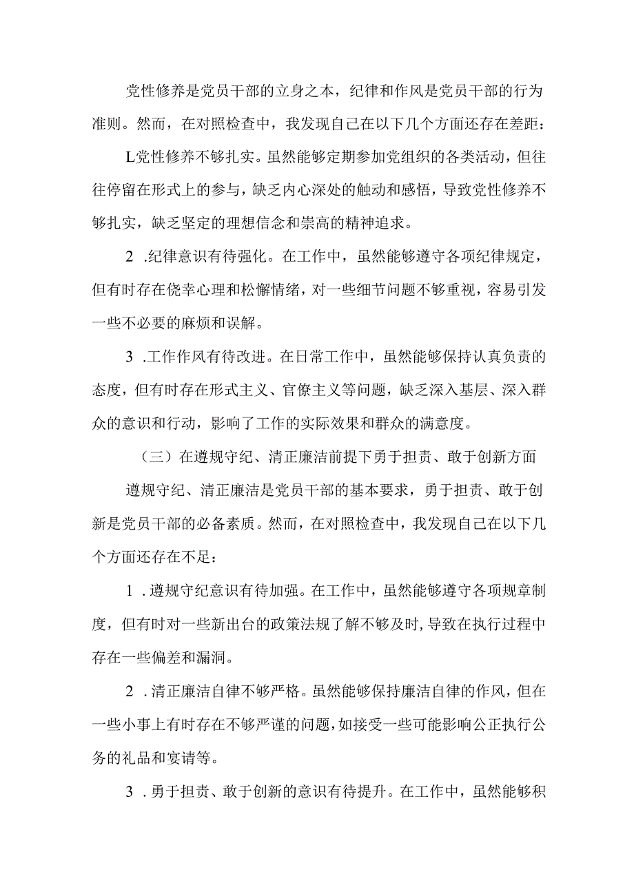 街道党工委书记2025民主生活会“四个带头”个人对照检查材料精选19篇.docx_第3页