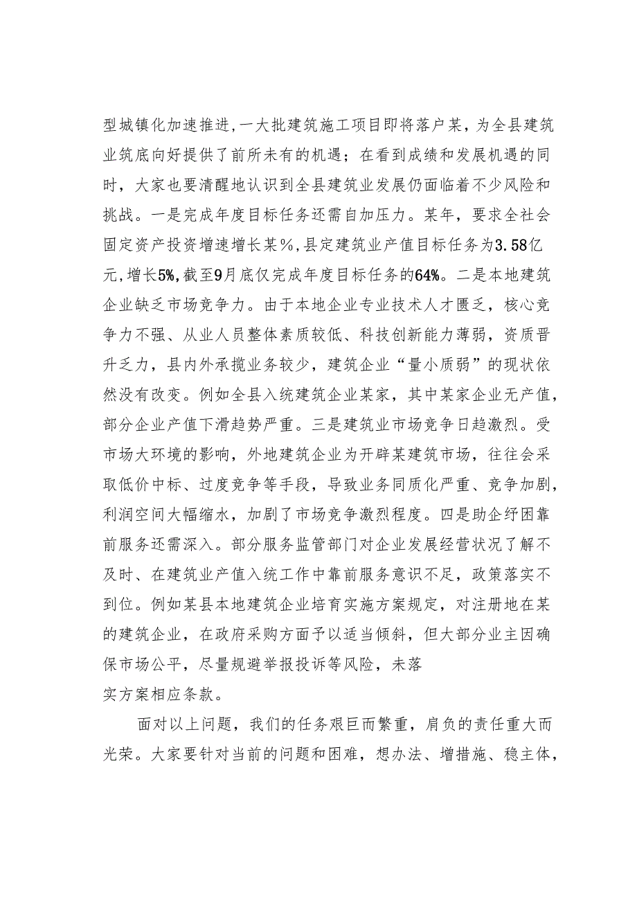 在某某县建筑业高质量发展座谈会议上的讲话.docx_第2页