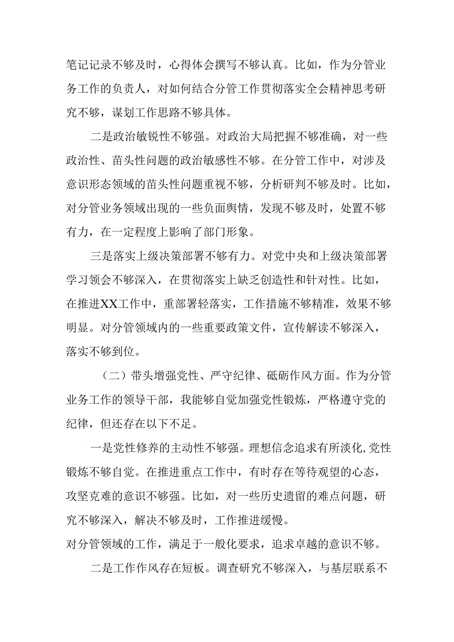 民主生活会围绕带头在遵规守纪、清正廉洁前提下勇于担责、敢于创新方面等“四个带头”突出问题自我剖析研讨.docx_第2页