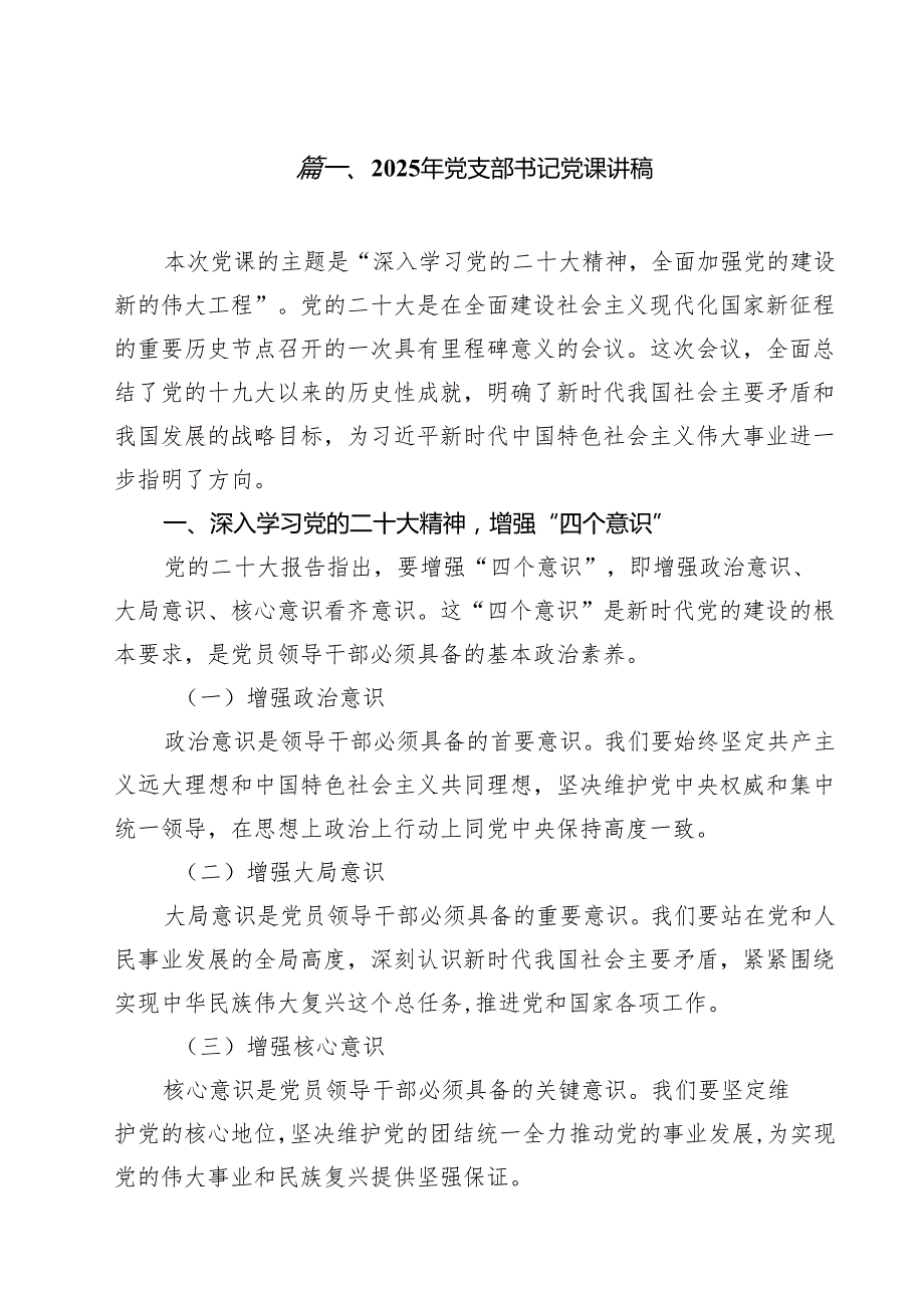 （8篇）2025年党支部书记党课讲稿专题资料.docx_第2页