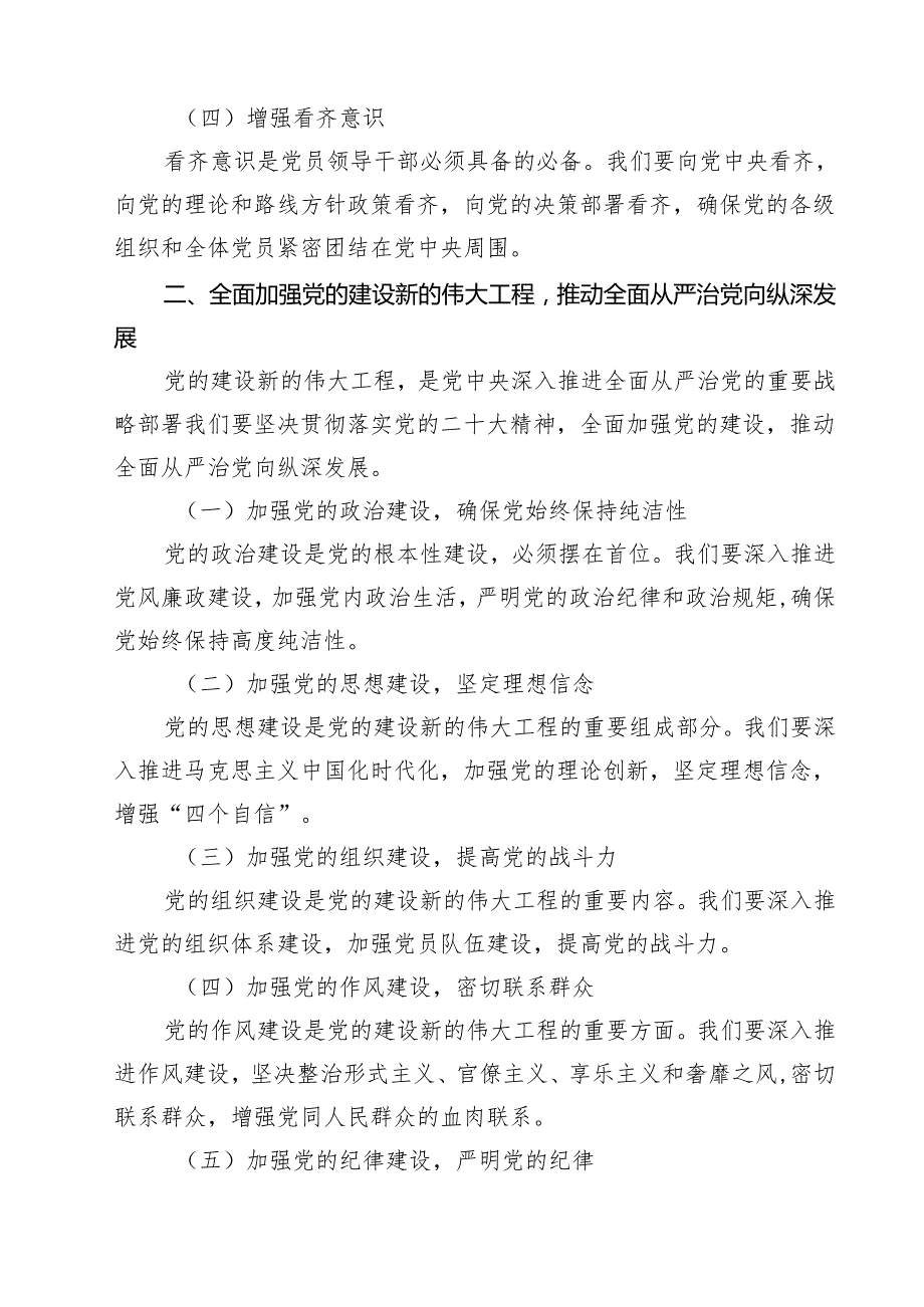 （8篇）2025年党支部书记党课讲稿专题资料.docx_第3页