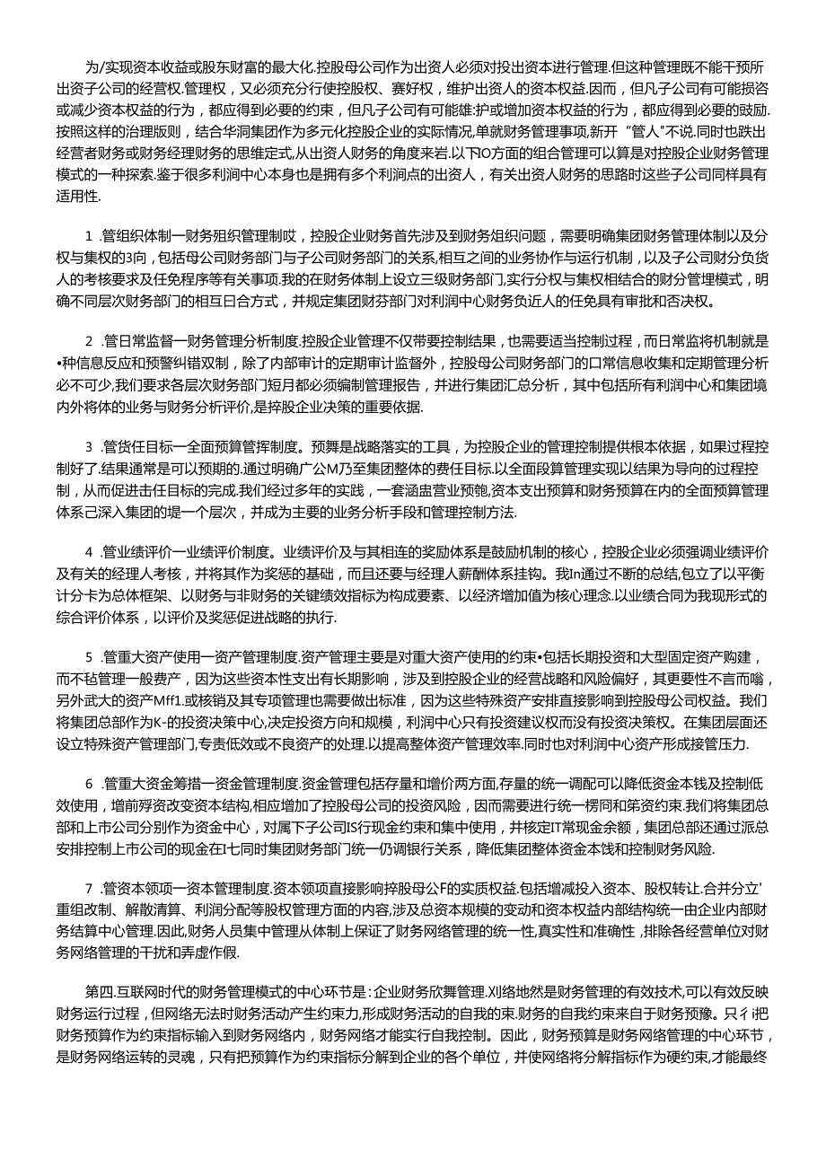 财务案例研究复习指导.docx_第2页