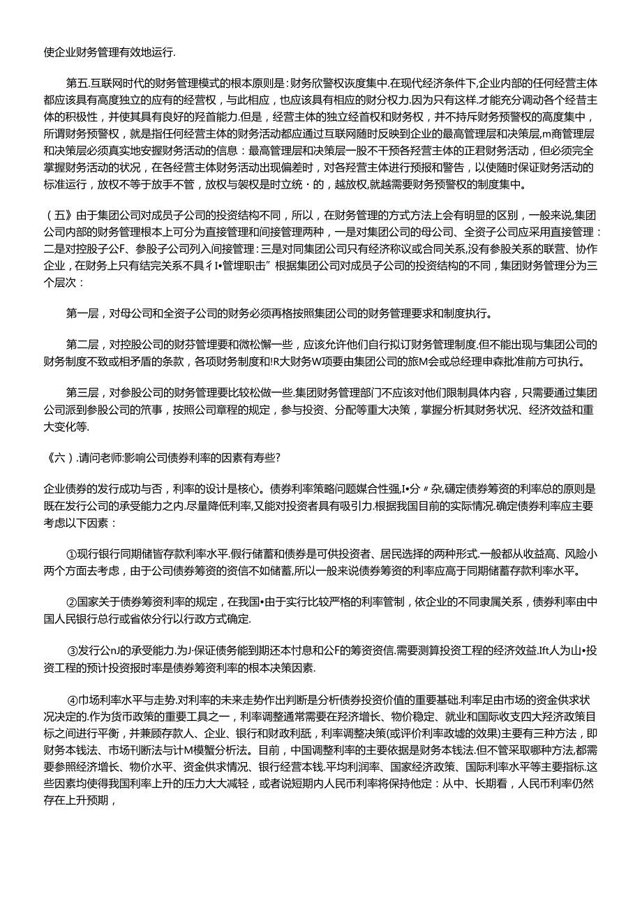 财务案例研究复习指导.docx_第3页