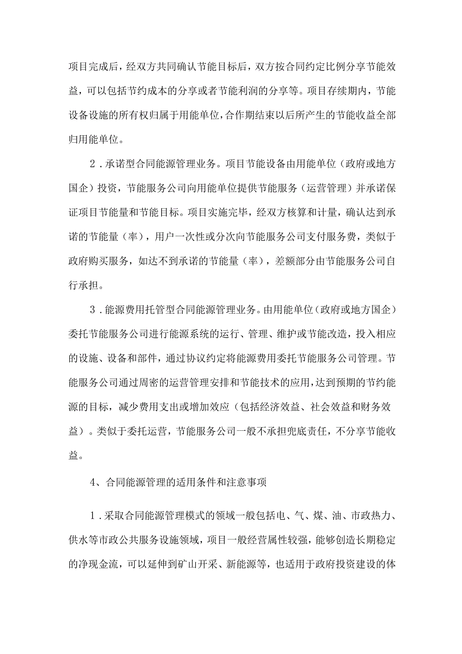合同能源管理模式（EMC）逻辑和路径.docx_第3页
