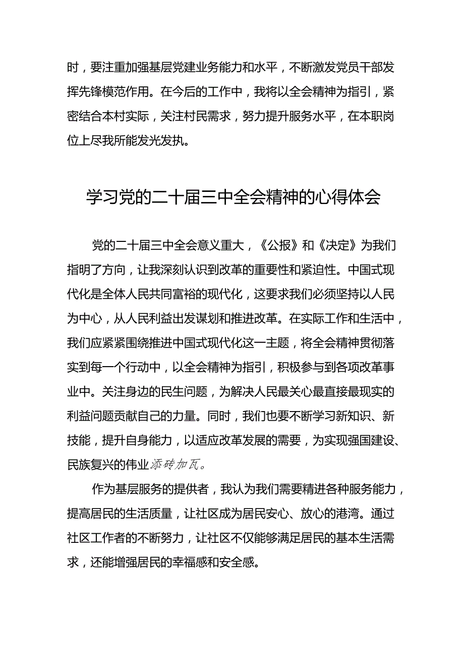 党员干部学习贯彻党的二十三中全会公报心得体会六十篇.docx_第2页