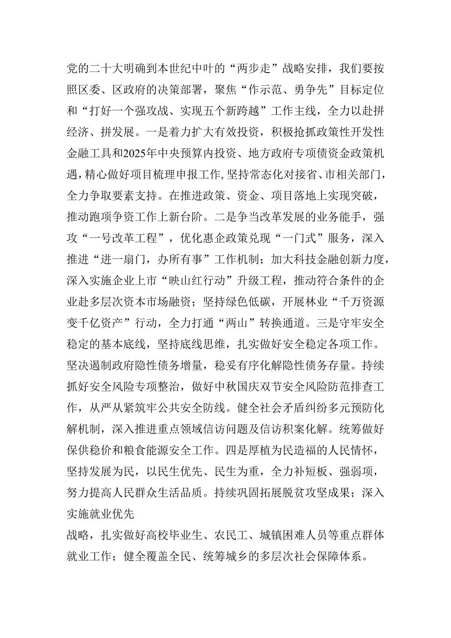 常务副县长在理论中心组暨2024民主生活会学习研讨会上的发言材料.docx_第2页