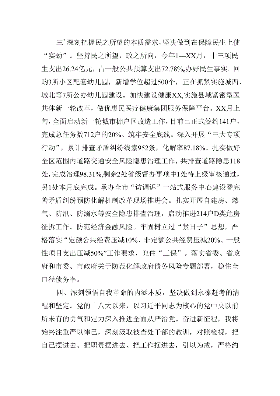 常务副县长在理论中心组暨2024民主生活会学习研讨会上的发言材料.docx_第3页