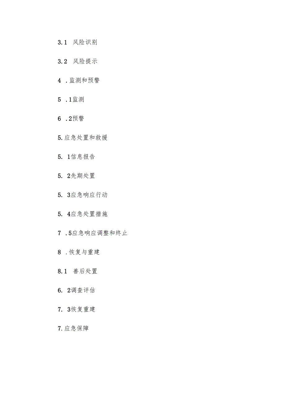 2022版《上海市突发地质灾害应急预案》.docx_第2页