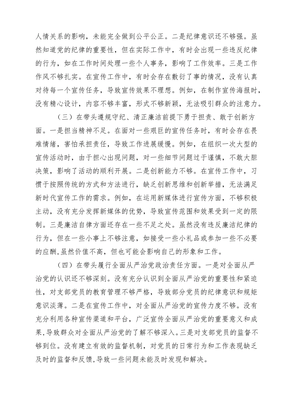 11篇党支部宣传委员2025年组织生活会“新四个带头”对照检查发言材料详细版.docx_第3页
