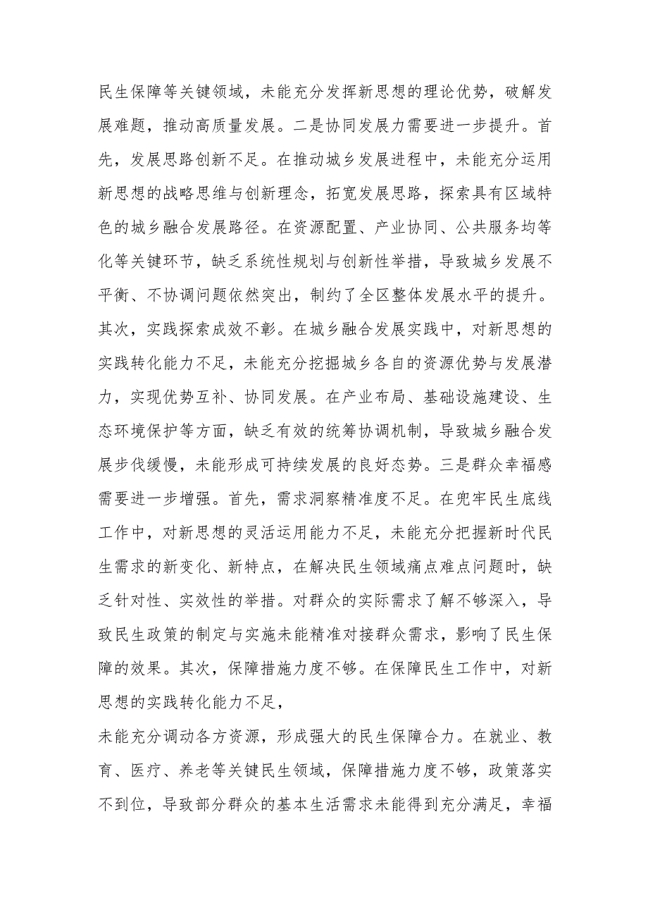最新区长2024民主生活四个带头”个人检查材料word可编辑文档.docx_第2页