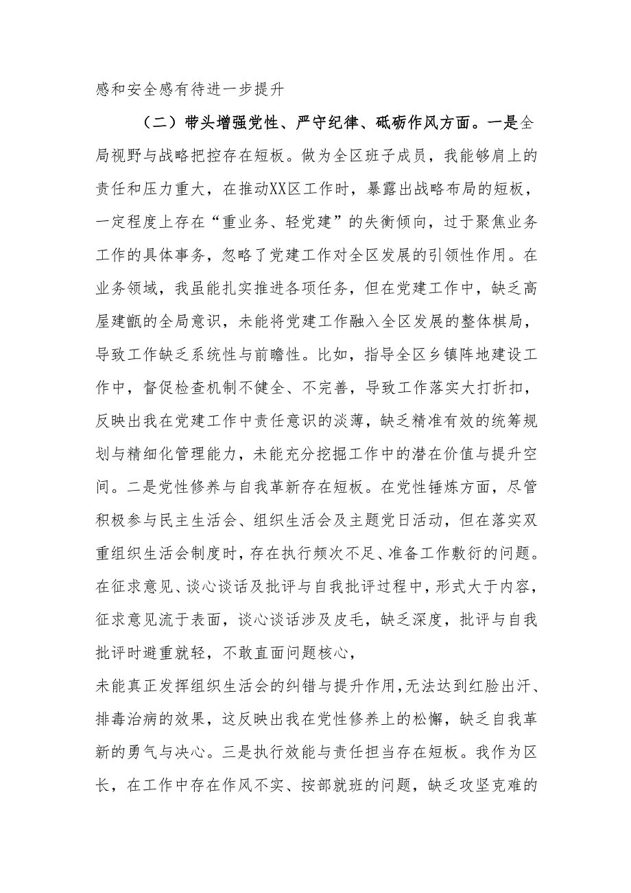最新区长2024民主生活四个带头”个人检查材料word可编辑文档.docx_第3页
