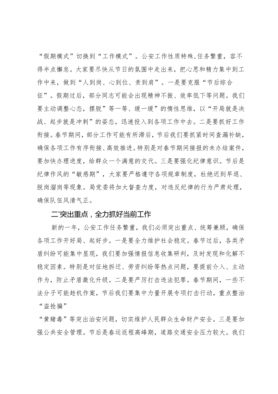 2篇 在2025年节节后收心会上的讲话稿.docx_第2页