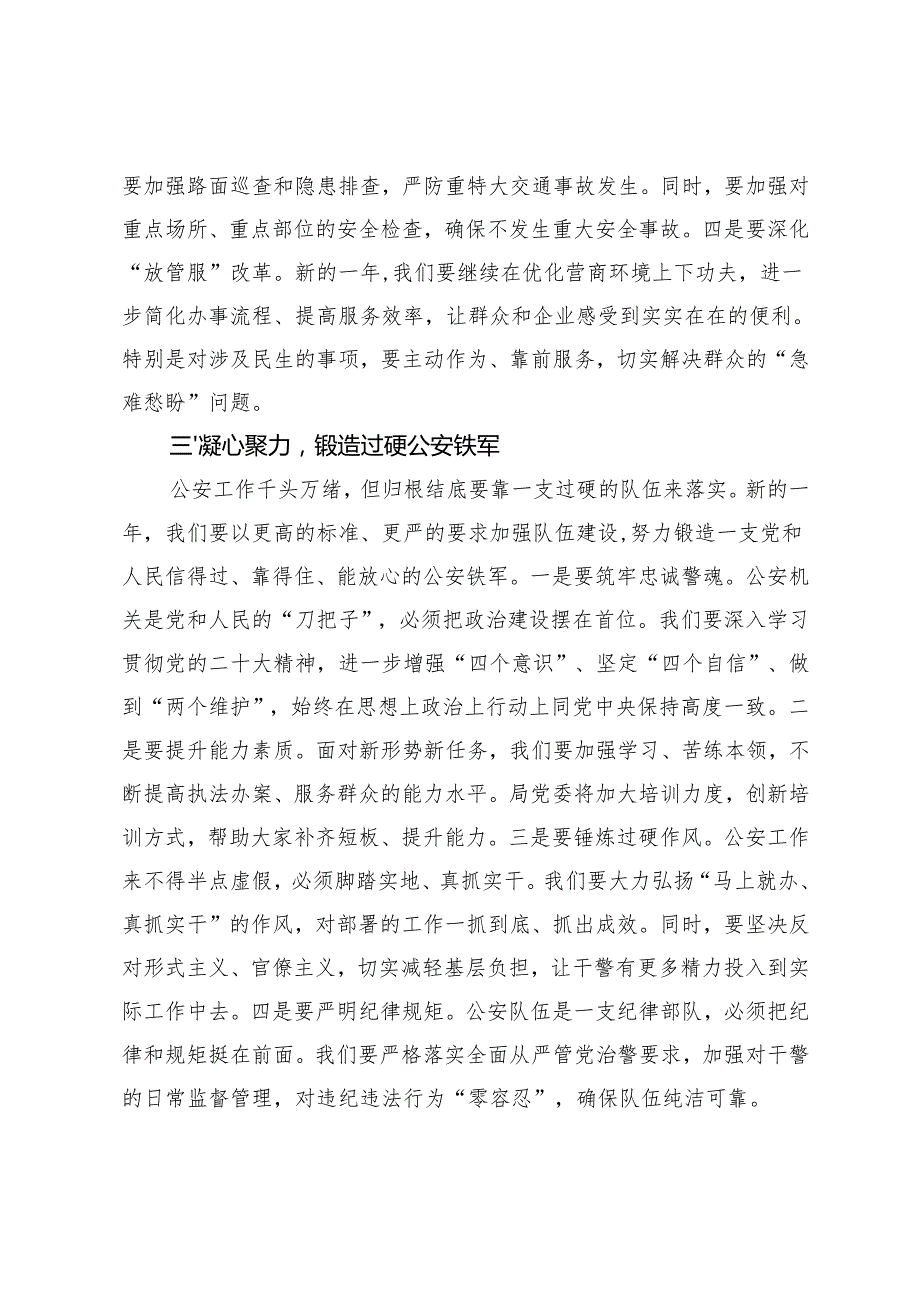 2篇 在2025年节节后收心会上的讲话稿.docx_第3页