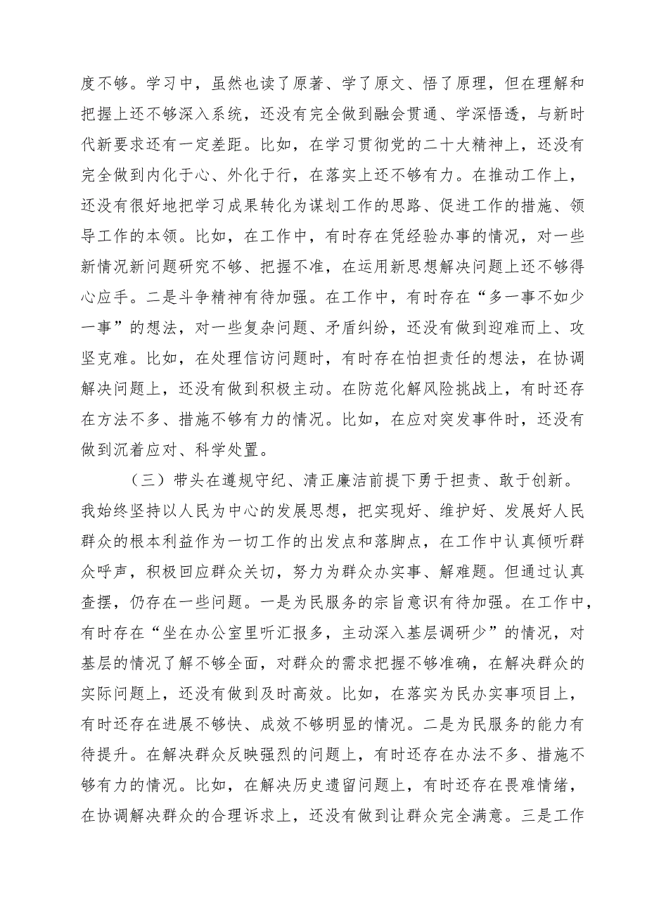 11篇2025年四个带头民主生活会个人对照检查材料合计.docx_第3页