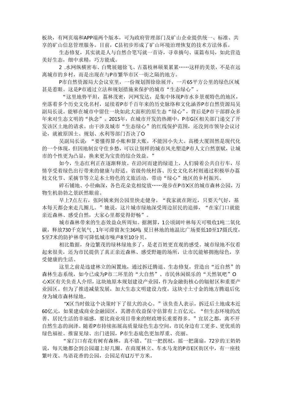四川省申论模拟185.docx_第2页