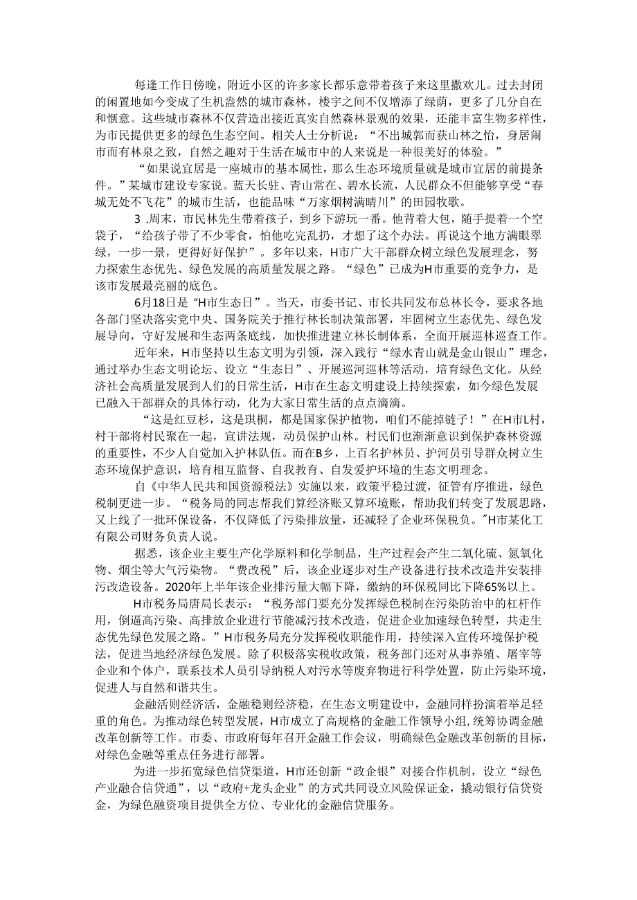 四川省申论模拟185.docx_第3页