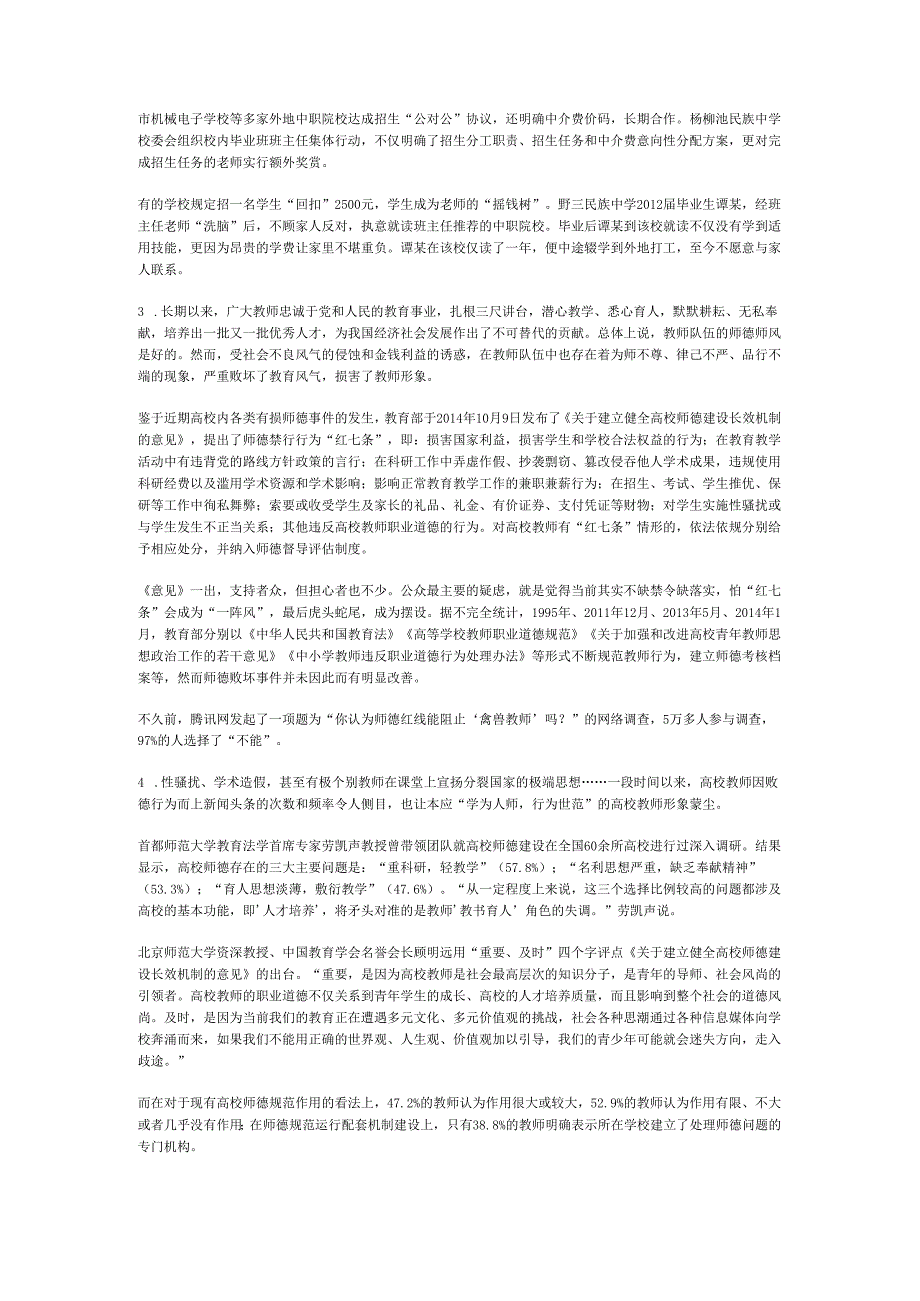 北京市公务员申论模拟试卷151.docx_第2页