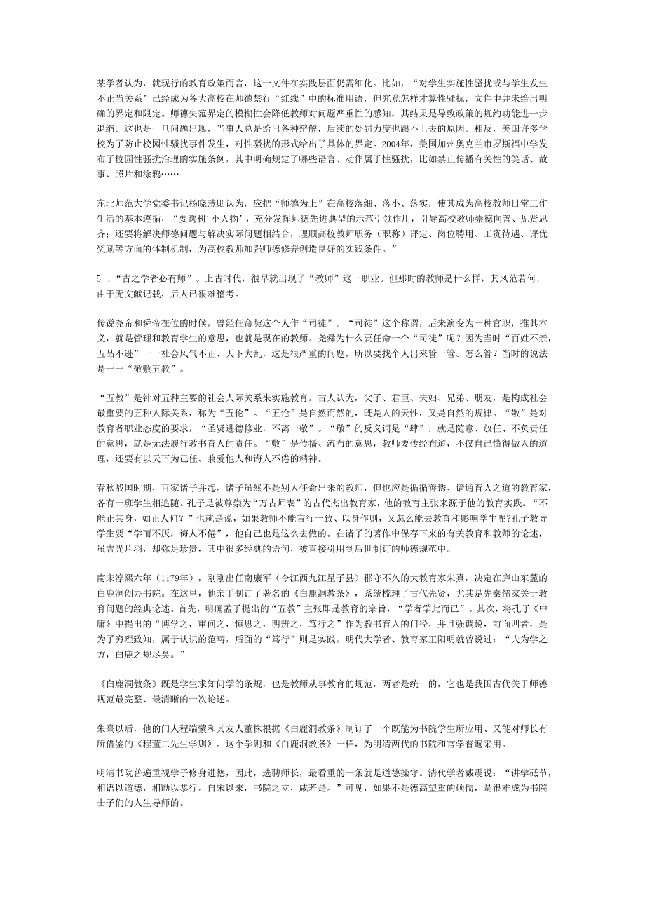 北京市公务员申论模拟试卷151.docx_第3页