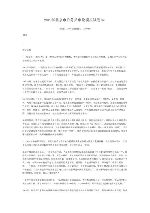 北京市公务员申论模拟试卷151.docx