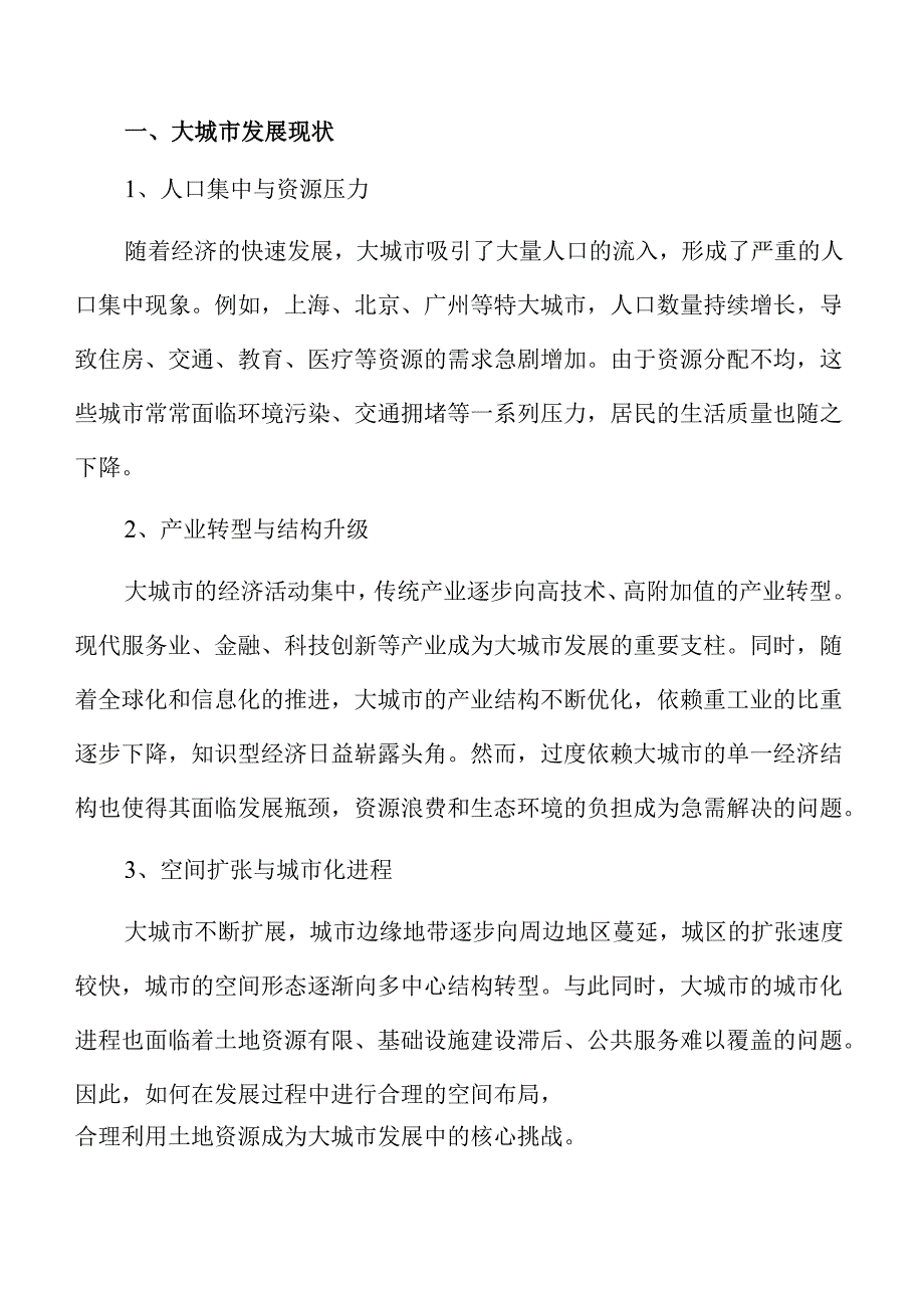 促进城乡协调发展策略与实施路径.docx_第3页